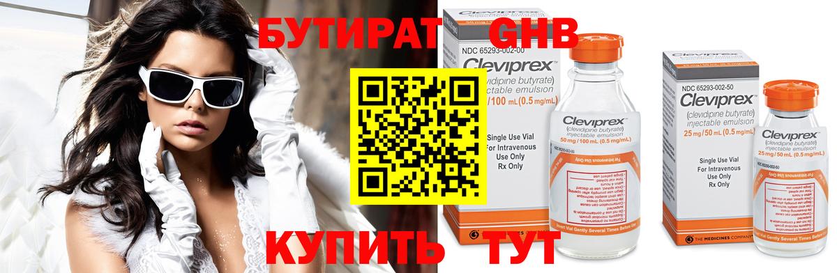 Строитель  БУТИРАТ  Вход с VPN  Бутират 1.4BDO 