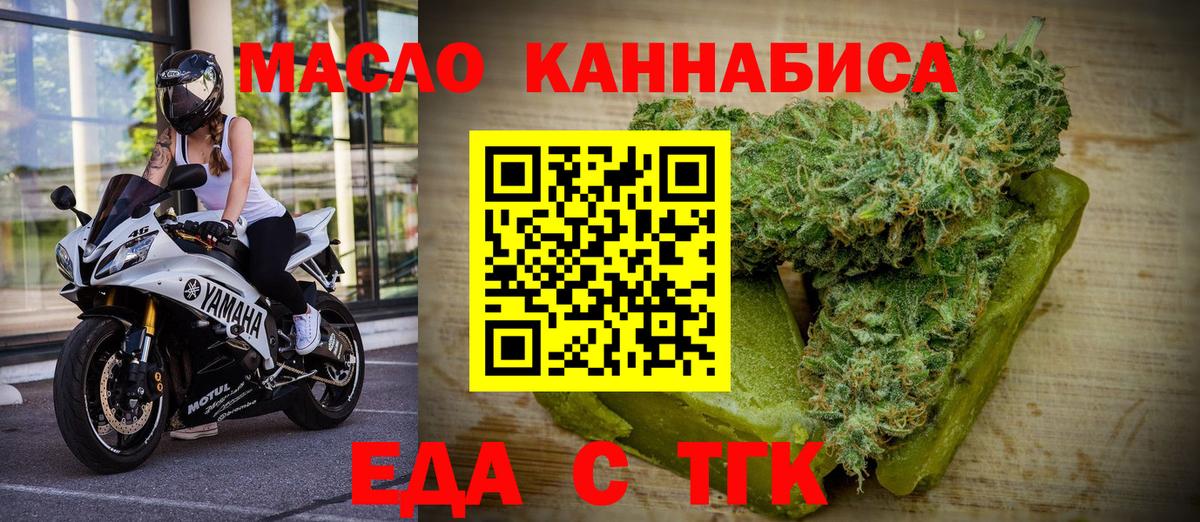 Еда ТГК марихуана  Вход с VPN  Строитель 