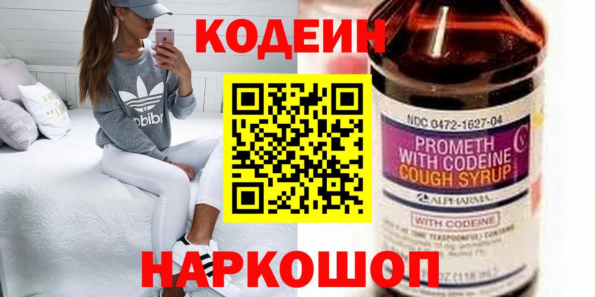 Кодеин Purple Drank Строитель